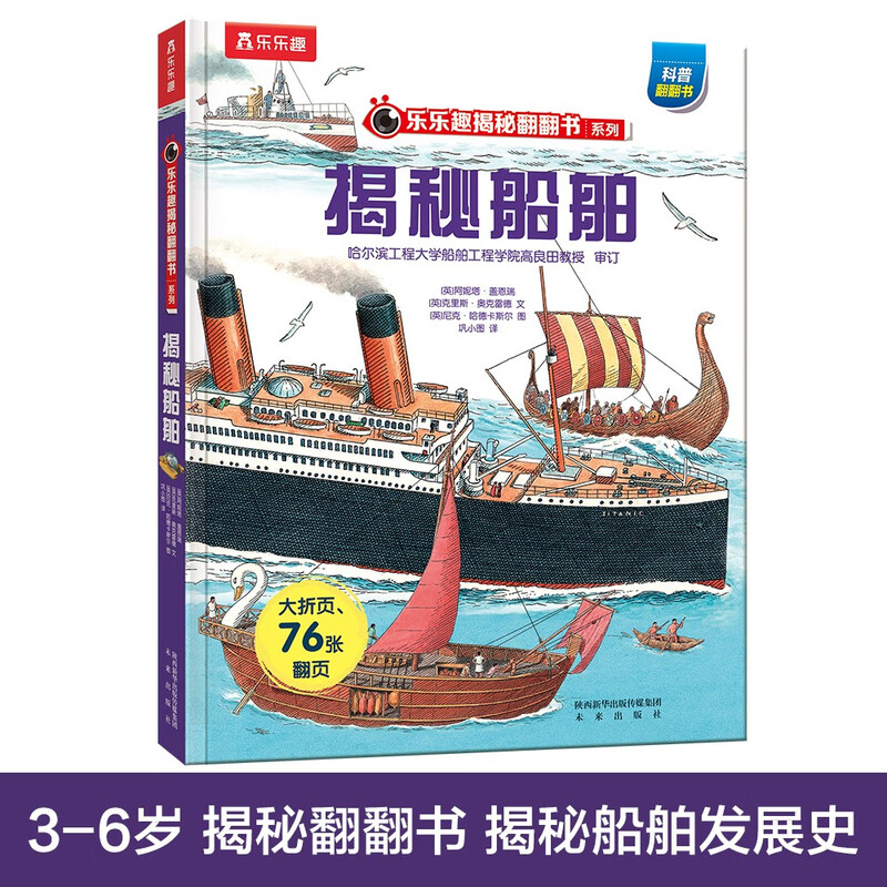 18 yuan off for orders over 87. Reveal the Ship (popular science flip book for children aged 3-6) Le Fun Children’s Book Revealing Series Children’s Enlightenment Popular Science Pop-up Book Children’s Book Festival Children’s Day