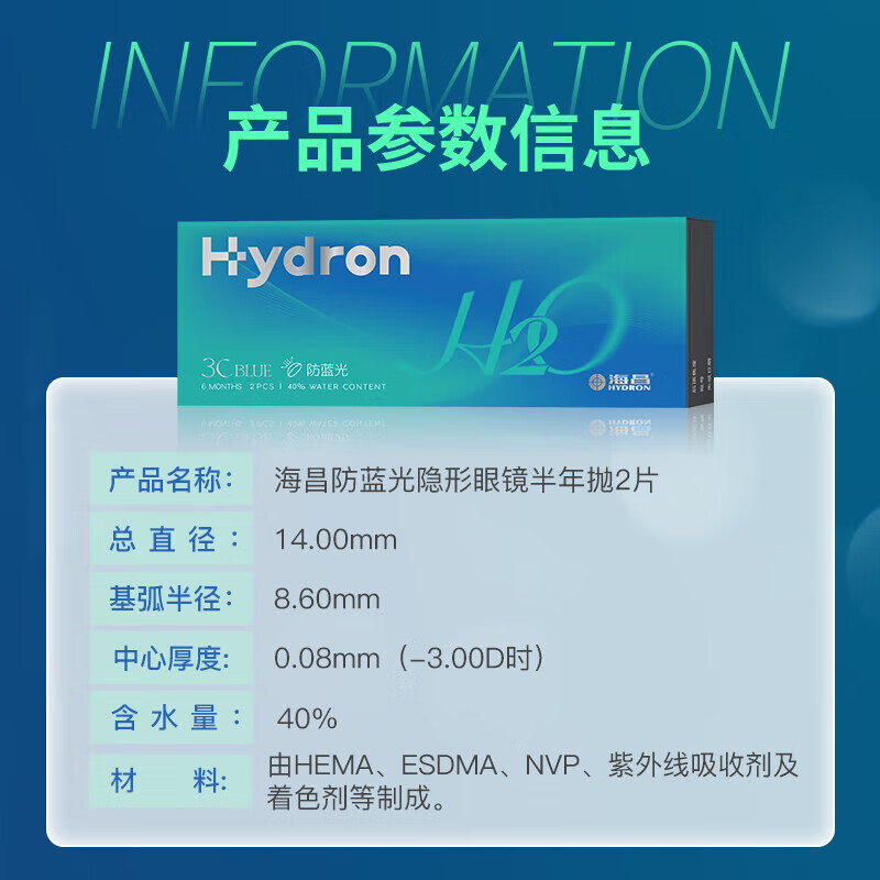 Haichang H2O anti-blue light half-year disposable contact lenses 2-pack 3Cblue transparent myopia glasses 600 degrees