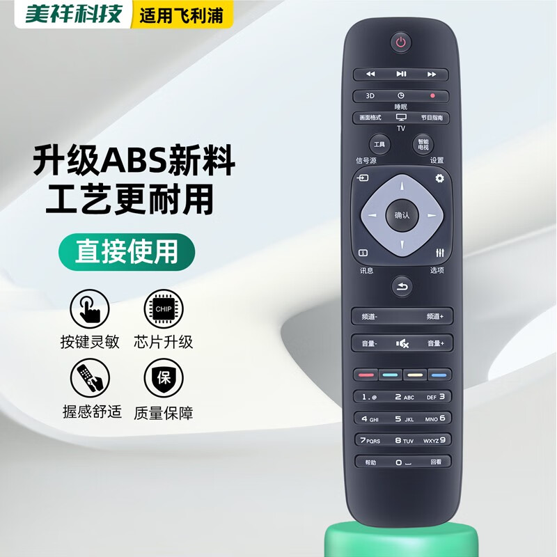 Meixiang is suitable for Philips TV remote control universal LED LCD philips smart 4K universal network model 32 39 50 inches Philips universal (style 1)