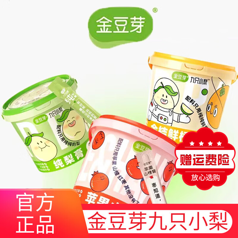 Golden bean sprouts nine small pears pure pear paste apple hawthorn paste barreled hawthorn juice autumn pear paste new date quick release 160g*2 bottles of pear paste