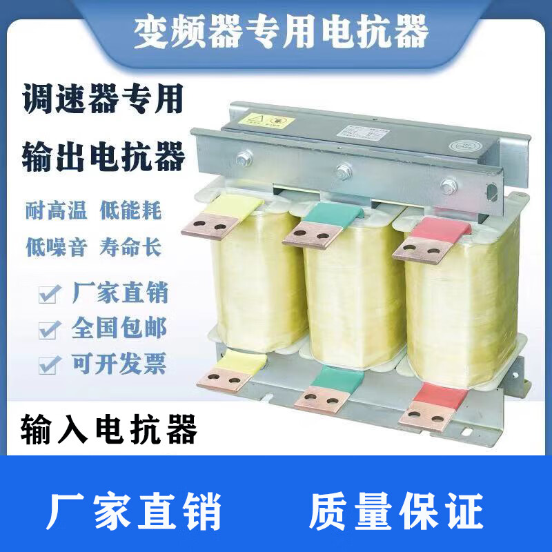 Three-phase input and output reactor 45kw220kw75kw93kw low voltage inverter dedicated OCL ACL in and out 4KW10A input and output copper