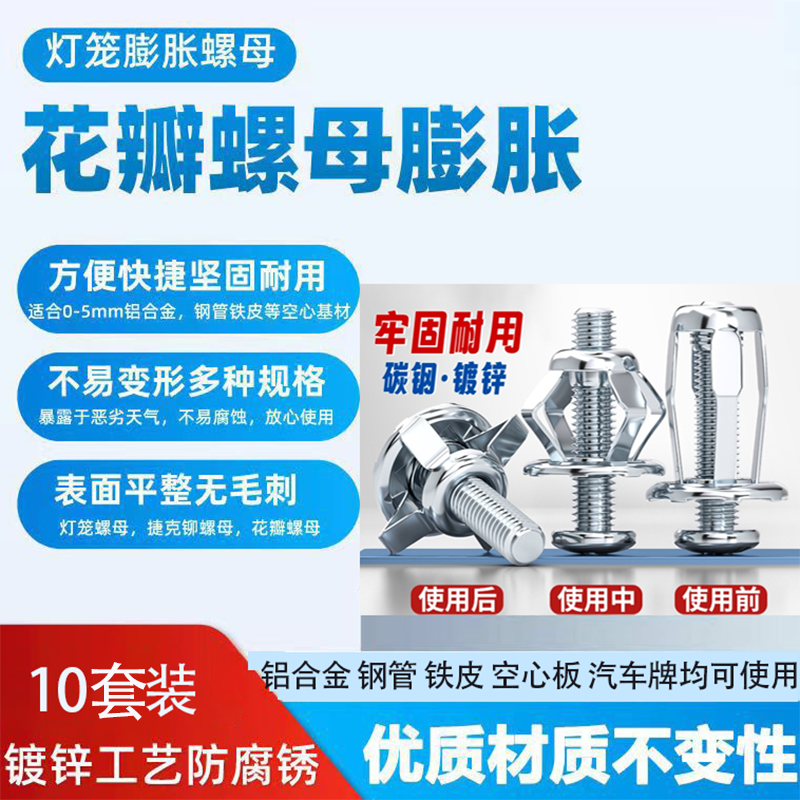 Jaynes Petal Nut Expansion Screw Hollow Gecko Plastic Plate Hollow Iron Car License Plate Lantern Rivet Bolt Hollow Gecko Tensioner (1 piece)