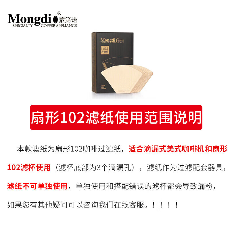 Mongdio coffee filter paper fan-shaped drip American coffee machine hand-brewed coffee filter paper 102 type 100 pieces