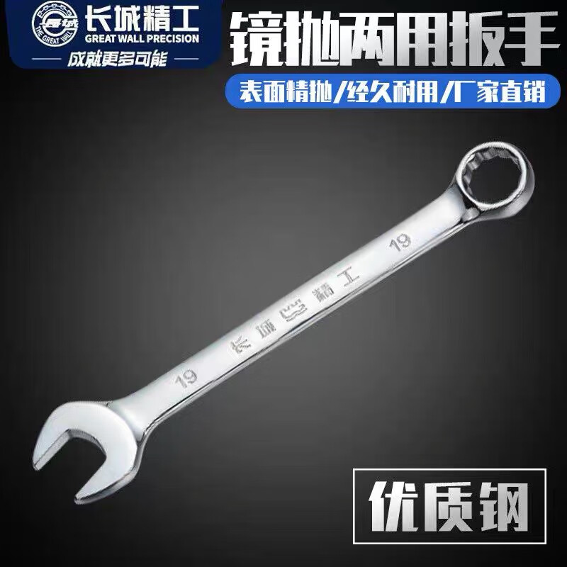 Great Wall dual-purpose wrench, plum blossom wrench, plum blossom dual-purpose, plum blossom wrench, industrial auto repair tool 22mm 317122