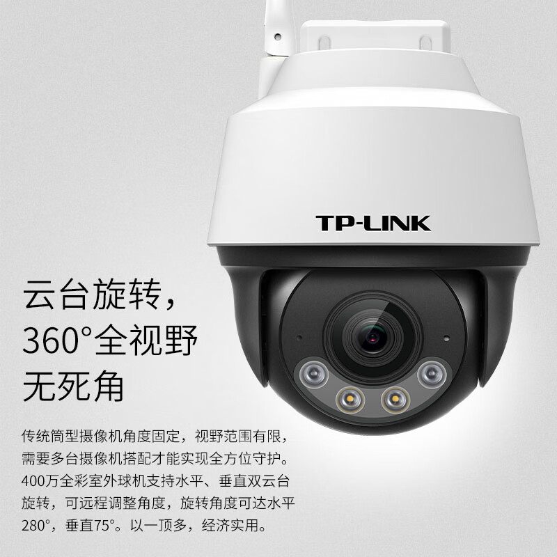 Pulian (TP-LINK) lifetime free unlimited 4G traffic without network available surveillance camera home monitor 360 degrees no blind spots with night vision panoramic waterproof outdoor outdoor IPC642-F4GE