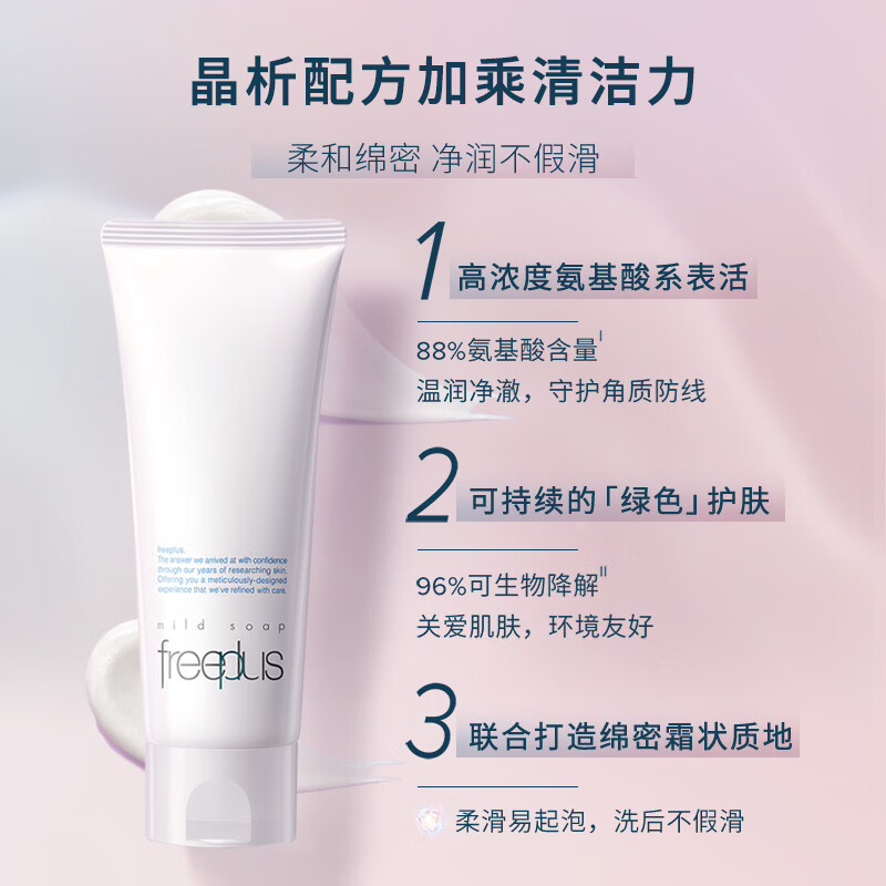 Freeplus skin care set amino acid facial cleanser 100g + lotion 160ml birthday gift for male and female friends