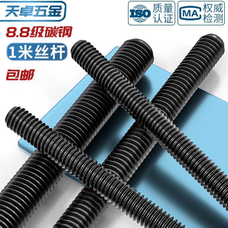 Tianzhuo Hardware national standard threaded rod 8.8 grade full thread thread screw ceiling black screw rod M6M8M10M12M14-M36mm 8.8 grade M8*1 meter 2 pieces