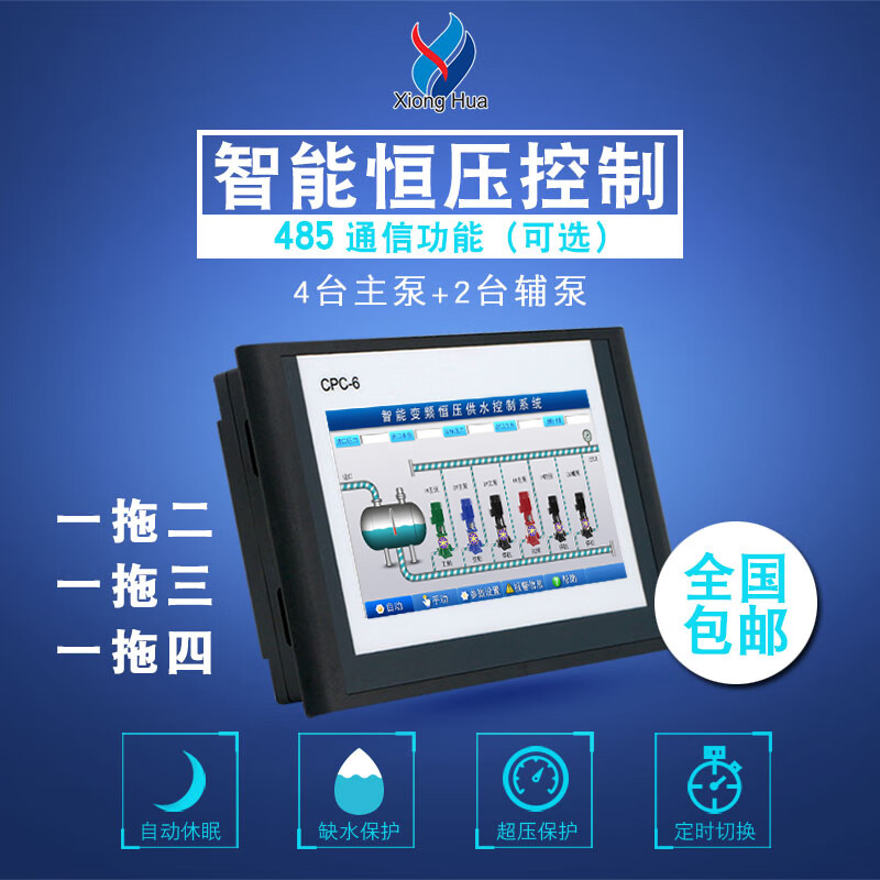Customized CPC-6 Xionghua 7-inch 10-inch color touch screen constant pressure water supply controller intelligent frequency conversion all-in-one machine 10-inch one-to-two