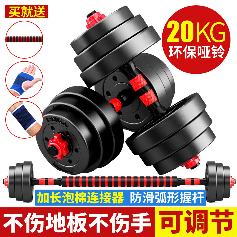 Manon Messiant Weifanjia dumbbell men's fitness home equipment adjustable weight women's kettlebell barbell dormitory combination set 50 10kg a pair of dual-use equipment