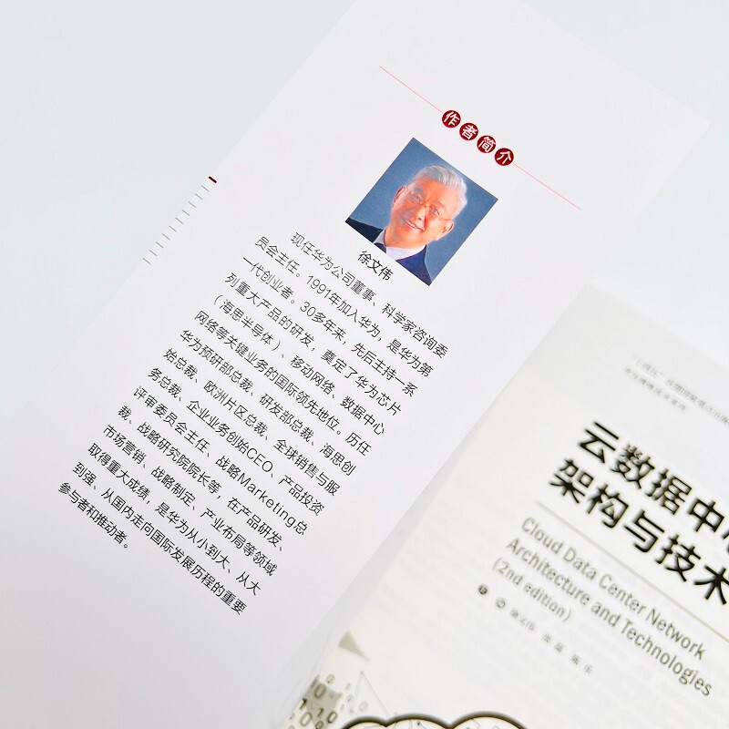 Cloud Data Center Network Architecture and Technology (2nd Edition)