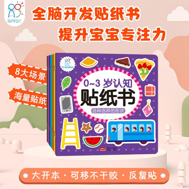 Cognitive sticker book for 0-3 years old, a complete set of 8 volumes (two editions are randomly distributed), baby educational concentration training, children's stickers, 1-2 year old parent-child interactive cartoon stickers, early education enlightenment toys, sticker books, intellectual development picture books, handmade games, enlightenment cognitive books