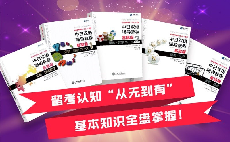 Examination for Japanese University Admission for International Students (EJU) Series Practical Question Collection Japanese Description Reading Vol.1