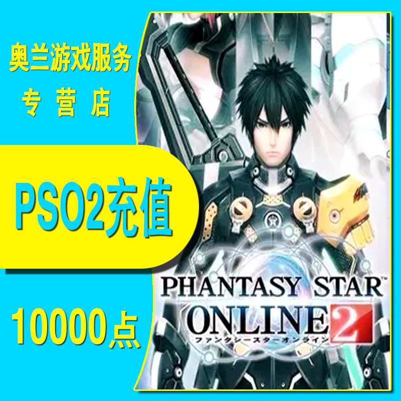 Japanese server PSO2 Phantasy Star 2 ngs AC card code recharge 10000 points