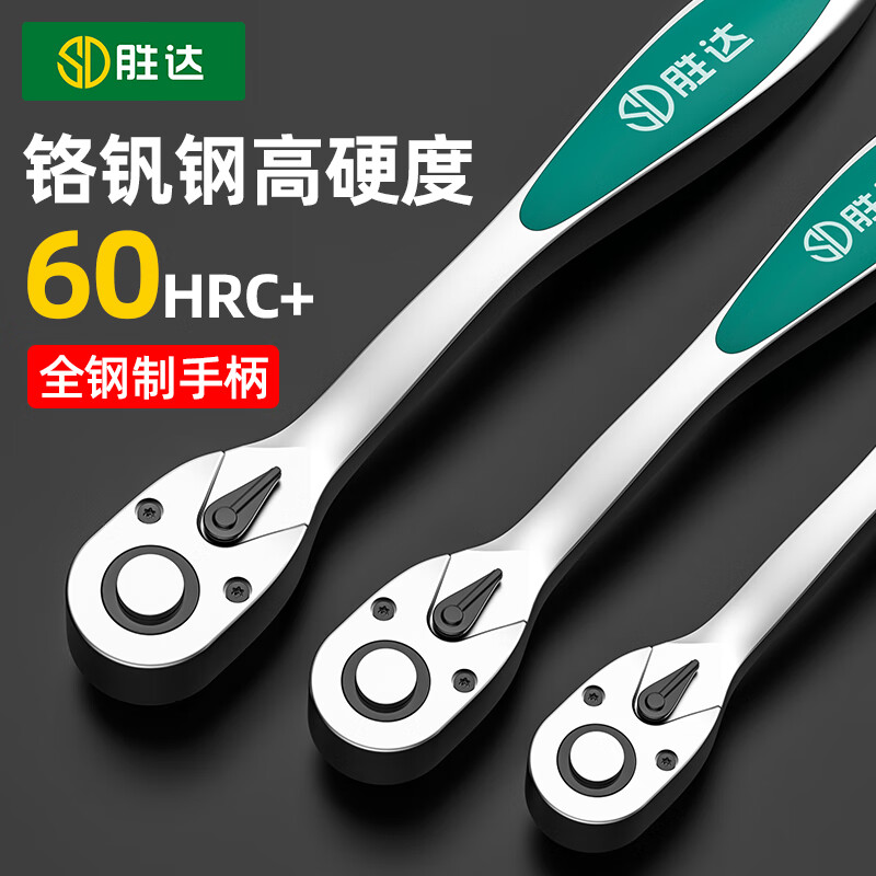 Shengda ratchet socket wrench set wrench 3/8 Zhongfei multi-functional external hexagonal quick wrench socket auto repair tool