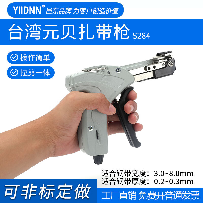 Yonghuan customized locking stainless steel tie gun stainless steel belt tensioner belt tightening machine metal rolling pliers tightening Taiwan imported S284 automatic shearing