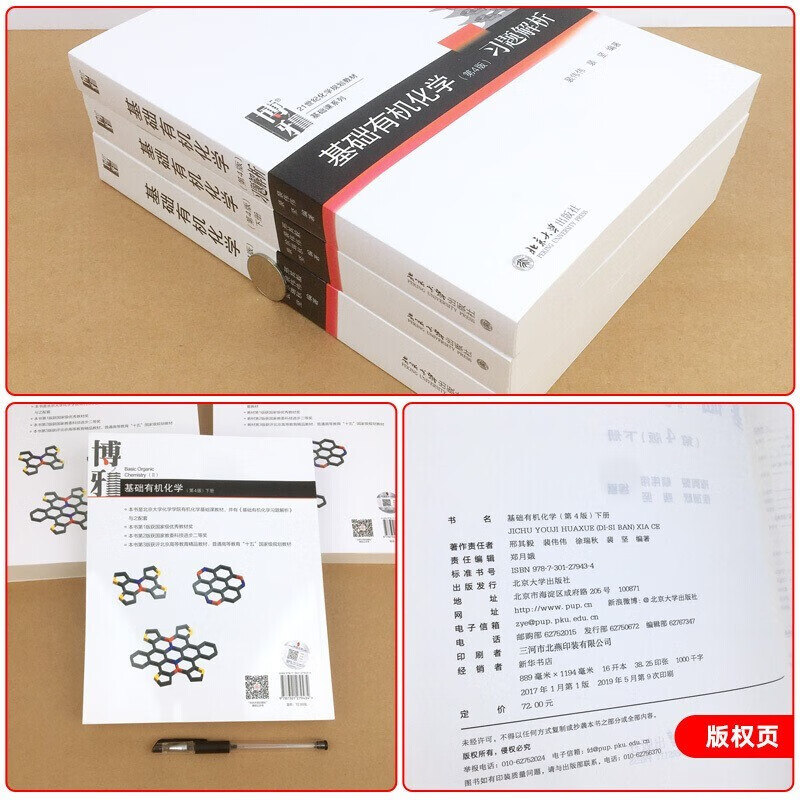 Basic Organic Chemistry Principles of General Chemistry Peking University 4th Edition Xing Qiyi Volume 1 and 2 Textbook + Exercise Analysis 4th Edition Chemistry Competition Postgraduate Entrance Exam Textbook Tutorial Volume 1 and 2 Basic Organic Chemistry 4th Edition