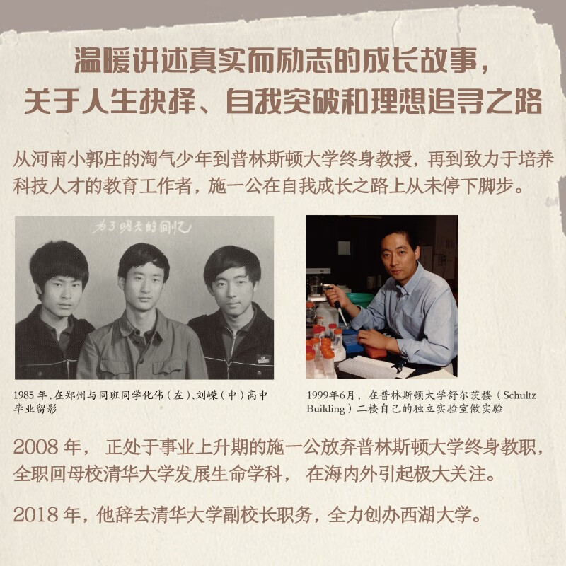 Self-Breakthrough Shi Yigong's first work West Lake University Academician of the Chinese Academy of Sciences Answering young people's growth confusion Tsinghua University Growth Education Life choices Self-breakthrough Ideal pursuit Han Qide Yang Zhenning Qian Yingyi Pan Jianwei Liu Pengzhi Bai Yansong Zhang Lei Recommended