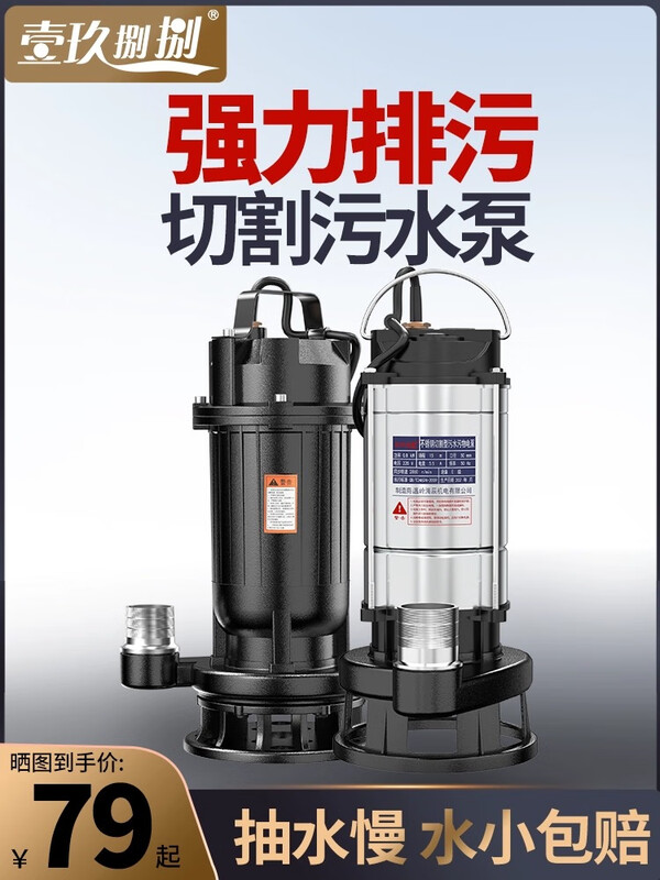 Sewage pump, sewage pump, household submersible pump, septic tank suction pump, cutting pump 400W1 inch (400W1 inch (sewage/clean water dual use)