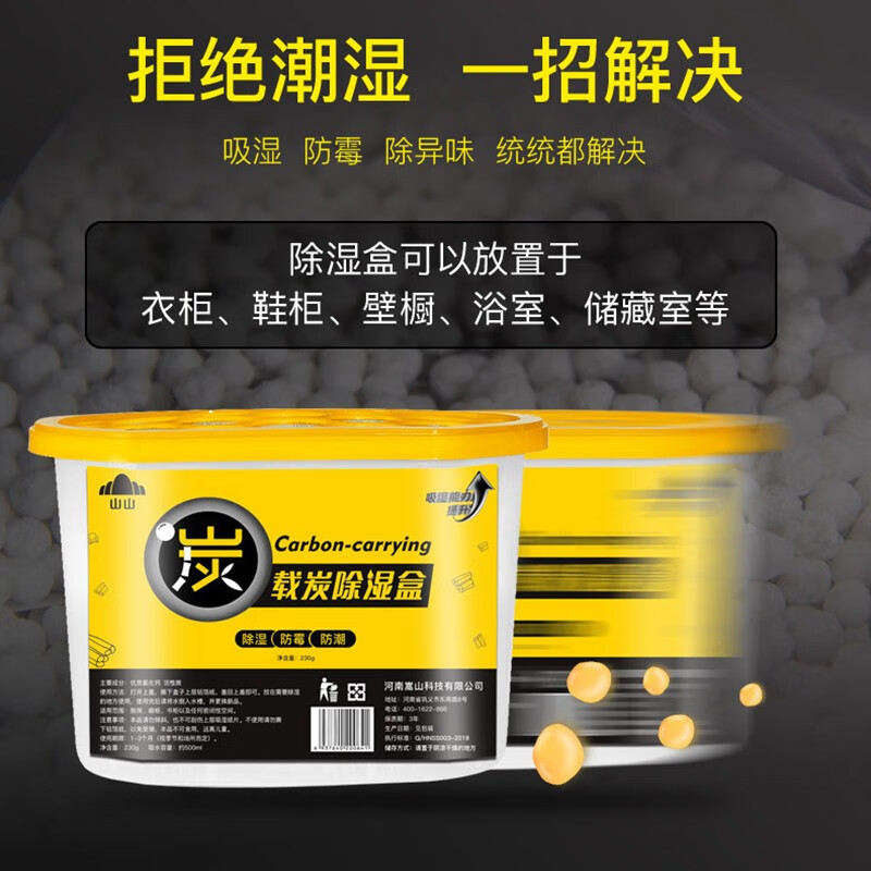 Shanshan activated carbon dehumidification box 500ml*12 dehumidification and moisture-proof desiccant wardrobe moisture absorption and dehumidification bag room dehumidification and mildew prevention