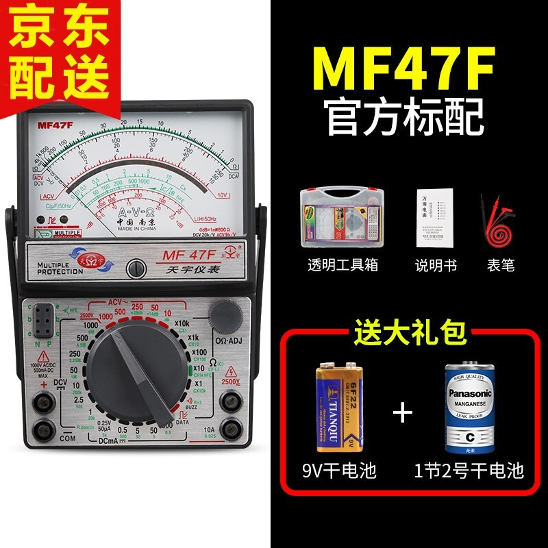 NJTY Nanjing Tianyu MF47F/C type pointer multimeter high-precision mechanical pointer watch fully automatic watch MF47F standard (switch board/AC2500V/resistance 10K