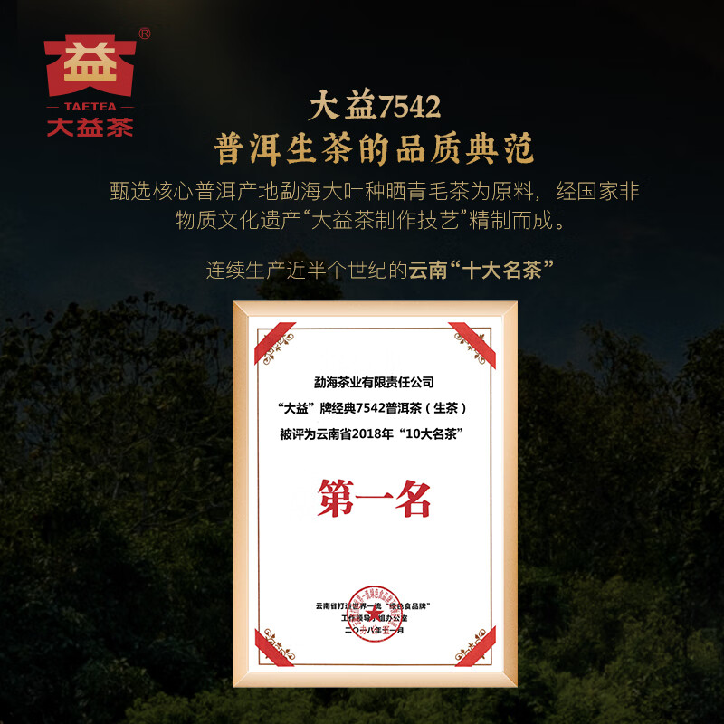 Dayi TAETEA tea Pu'er tea raw tea 7542 cake tea box 150g/box classic benchmark ration tea for self-drinking