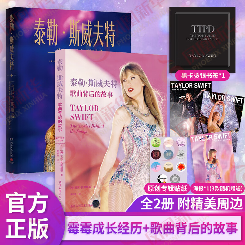 Optional Taylor Swift The rise of a generation of superstars and the stories behind the songs 2 books The rise of a generation of superstars + the stories behind the songs Xinhua Bookstore