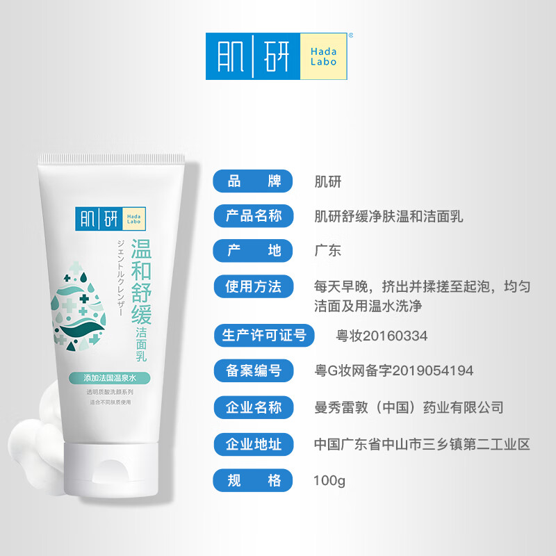 Hadera Gentle Soothing Cleanser 100g Hyaluronic acid moisturizing, soothing and non-tightening facial cleanser female JD.com self-operated
