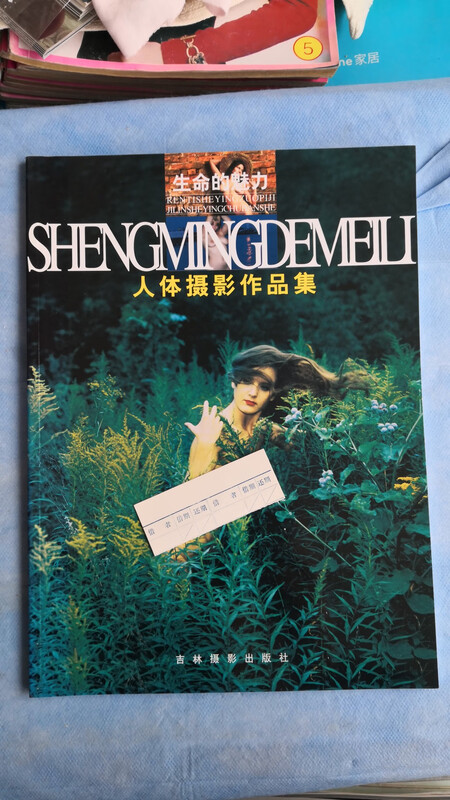 Genuine old book The Charm of Life Human Body Photography Collection/Large 16-page 76-page coated paper high-definition color