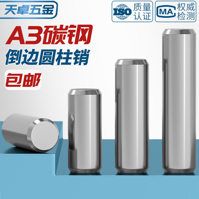 Tianzhuo Hardware A3 carbon steel cylindrical pin positioning pin fixed pin solid pin 2M3M4 5M6M8-M20mm gb119 M8*18-50 pieces
