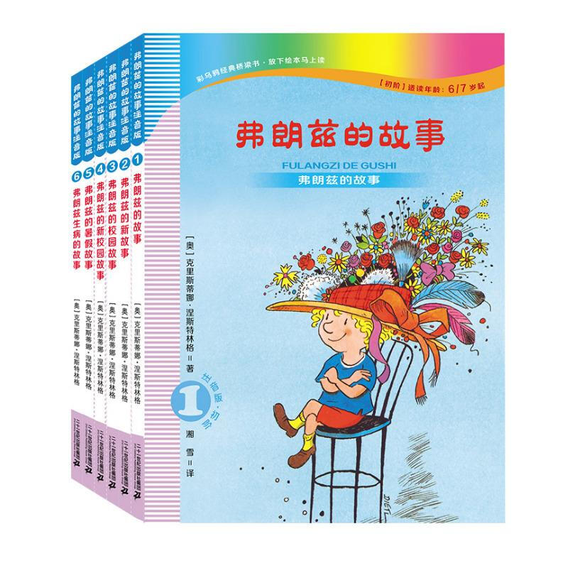 The Story of Franz (a total of 6 volumes in the phonetic version) German Colorful Crow series classic children's literature children's extracurricular recommended books extracurricular reading reading extracurricular books summer homework summer transition from primary school to junior high school summer vacation transition from primary school to junior high school