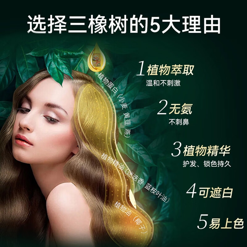 Three Oaks Hair Dye imported from Europe, hair dye that covers gray hair, dyes hair without irritation and does not damage hair. 4B Brownie Color, fashionable to cover gray hair.