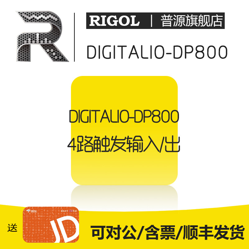 RIGOL Puyuan DC power supply DP700DP800 series high-resolution option accessories (software, no physical object) DIGITALIO-DP800 4-way trigger