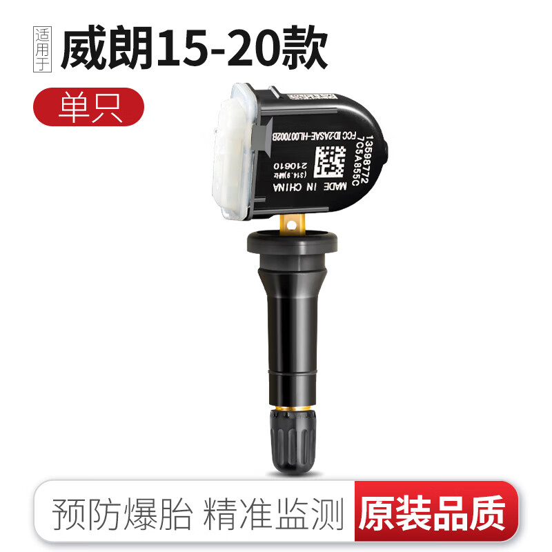 Ushi applies to Buick Regal LaCrosse tire pressure monitoring sensor Malibu Envision GL8 tire pressure sensor Weilan 15-20 models