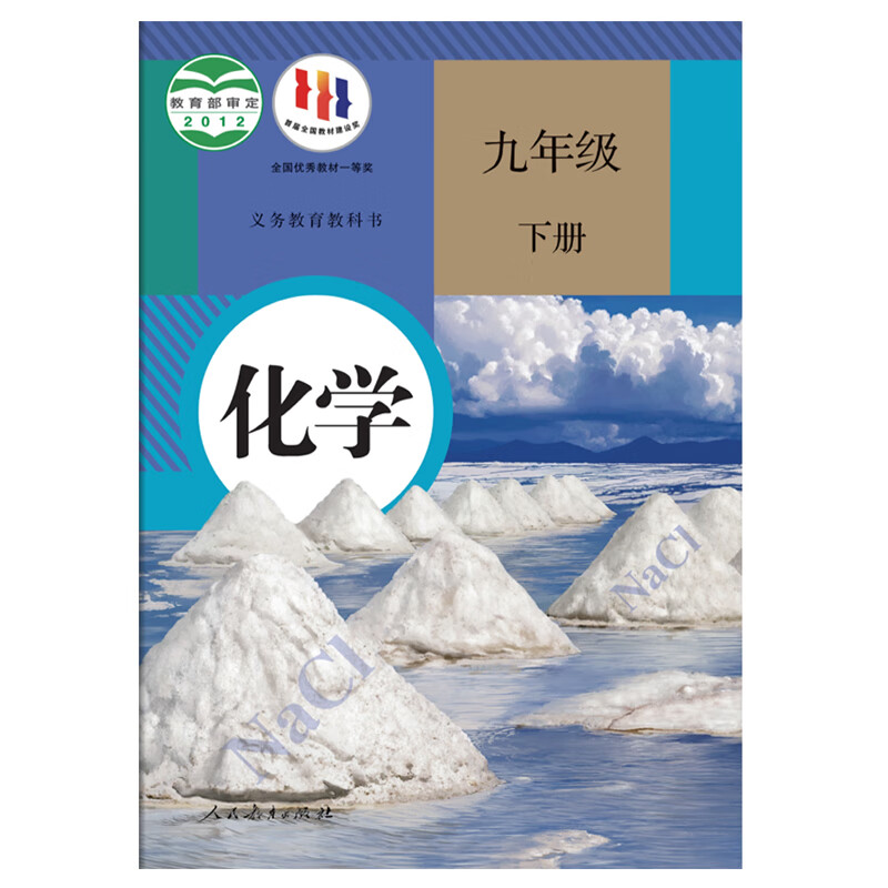 Second-hand books (People's Education Press) Junior High School Chemistry, Junior High School Chemistry, Junior High School 9, Ninth Grade, Upper and Lower Volumes, a Complete Set of 2 Textbooks, Chemistry, Ninth Grade, Upper and Lower Volumes, Ninth Grade, Junior High School, and Third Grade