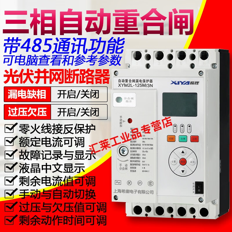 Three-phase leakage protector, automatic reclosing, residual current action circuit breaker, overvoltage, undervoltage and phase loss, photovoltaic 380V 630A 3P+N