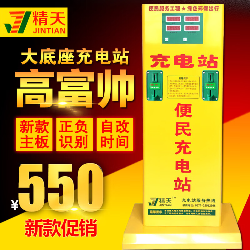 Jiyangxiang battery car electric car dual-way coin-operated fast charging station floor-standing 2-way charging pile increased vertical coin