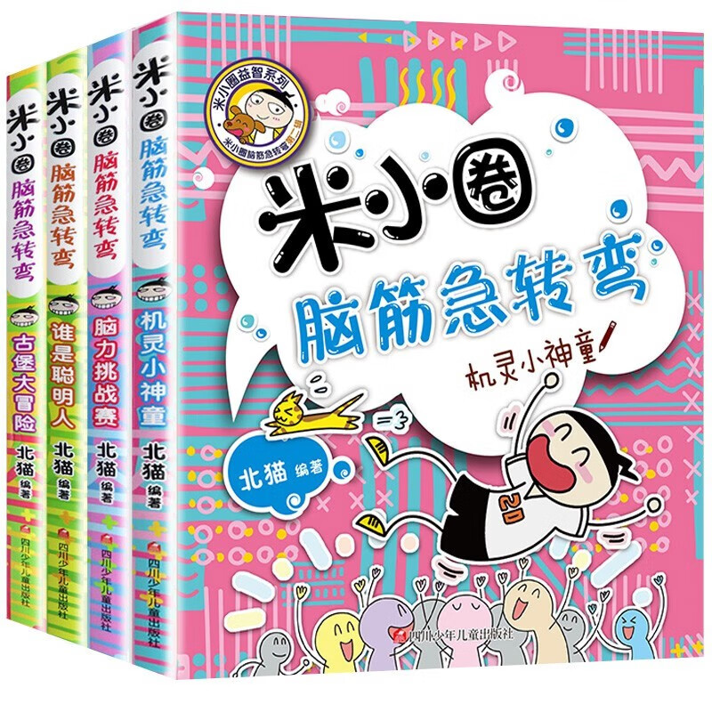 Mi Xiaoquan's Brain Teasers Complete Collection, Volume 1, a complete set of 4 genuine books, Primary school students' first grade, second grade three brain teasers, riddles, children's books, educational extracurricular reading must-read books, comics 6-9-12 years old, intelligence challenge, whole brain development series, logical thinking enlightenment training games, elementary school students' favorite puzzle and brain exercises