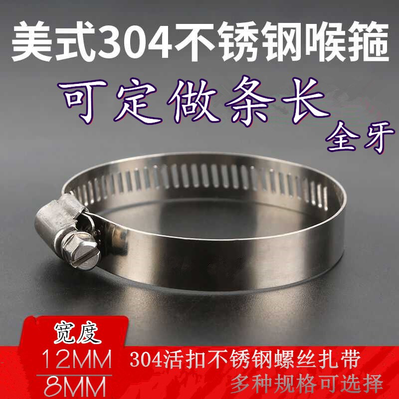 Each bear 304 live buckle stainless steel hose clamp tie width 12MM pipe buckle fixing screw can be loosened and retracted metal tie tie 12*145 diameter 21-38 5 prices