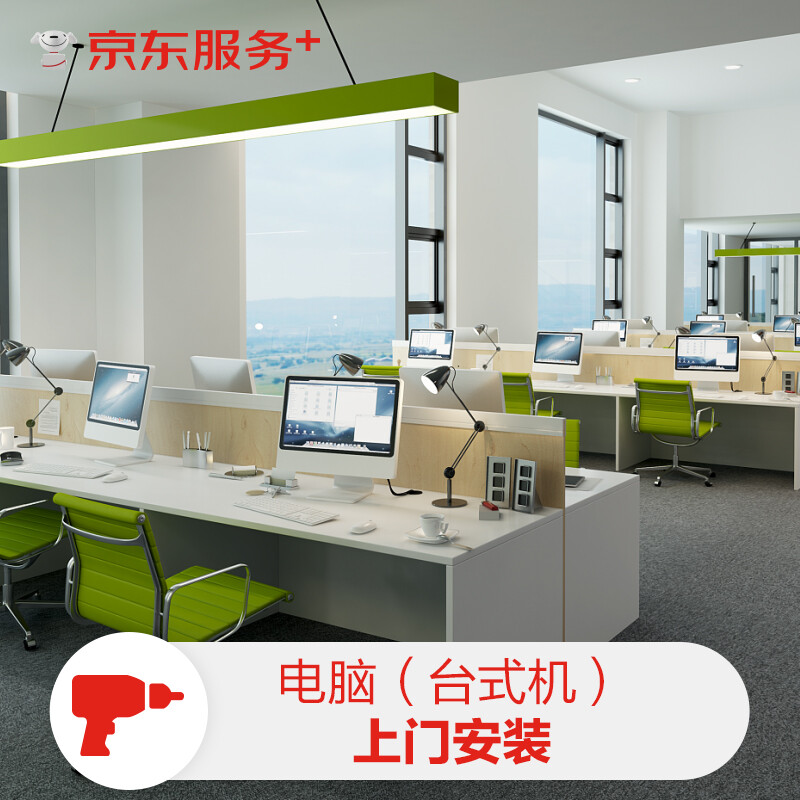 Desktop installation and debugging services Door-to-door service Computer installation and debugging