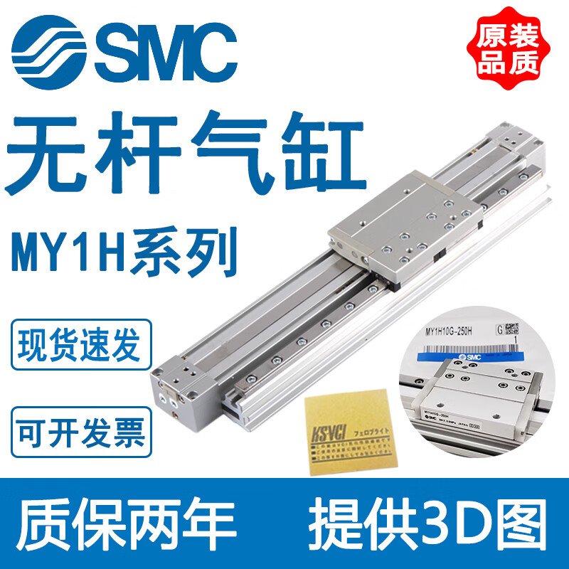 SMC rodless cylinder MY1H25 /150/200/250/300/400/50 MY1H25 MY1H25-1800