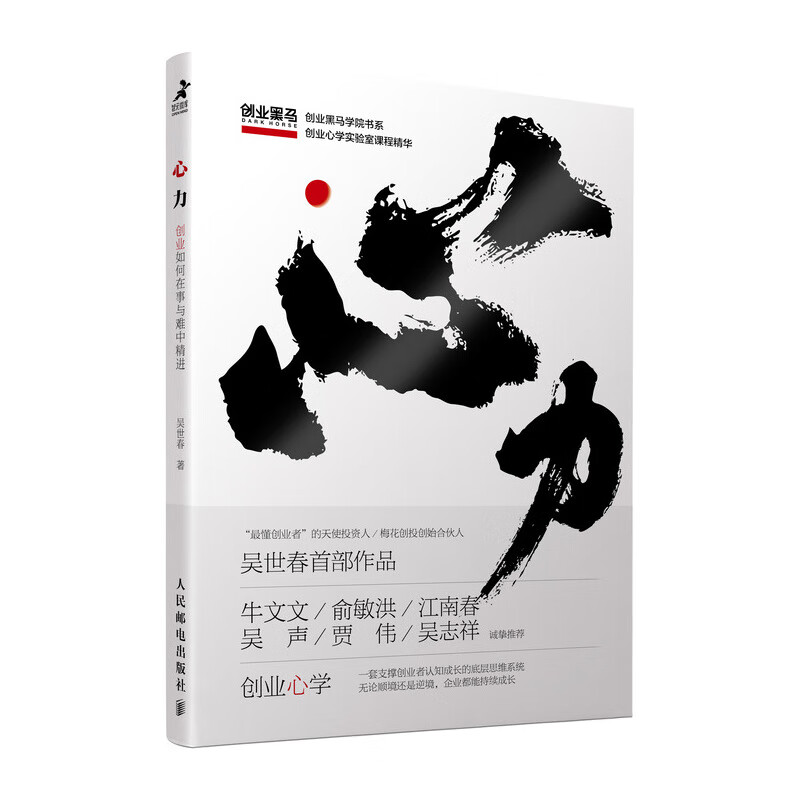 Mental strength: How to make progress in entrepreneurship amidst difficulties and difficulties (produced by Zhiyuan Weiku)