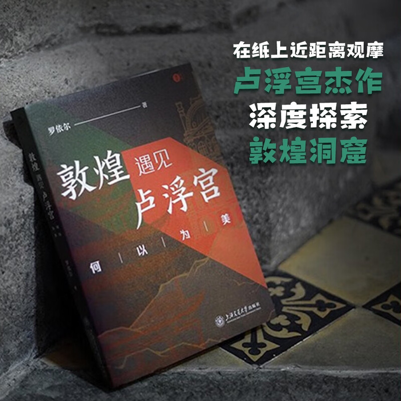 Dunhuang meets the Louvre, what’s so beautiful about it?