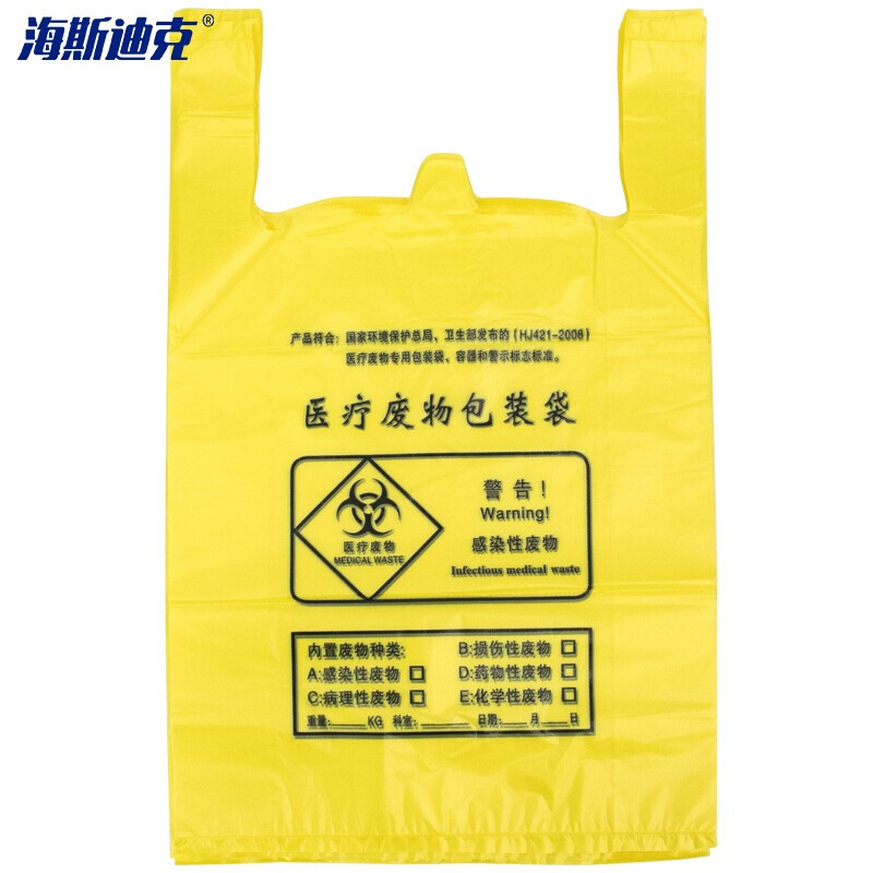 Hasdick portable thickened medical garbage bags 100 pieces/pack 42*48cm yellow vest-style plastic bag clinic waste garbage bag HKY-86