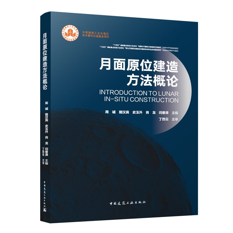 Introduction to lunar surface in-situ construction methods