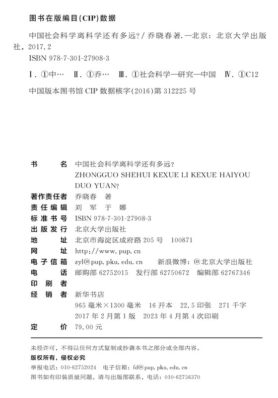 How far is Chinese social science from science?