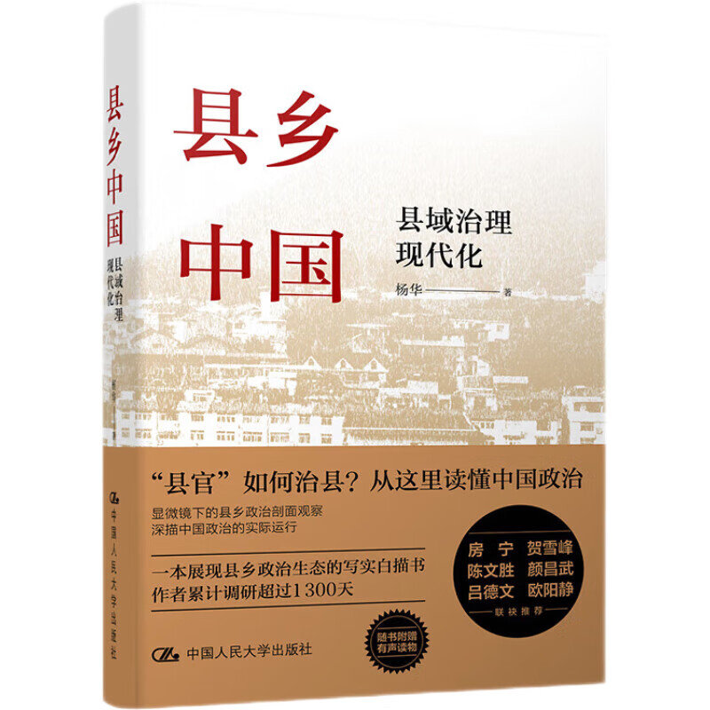 Recommended books: County and Township China, Modernization of County Governance