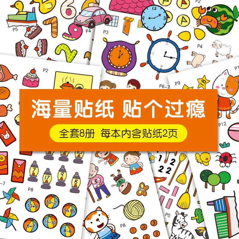 Fun Math Games Sticker Book (Eight Volumes)