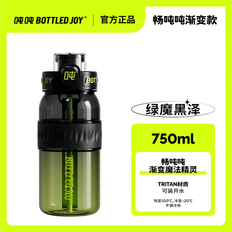Ton ton Wang Yibo's same BOTTLED JOY slim and smooth ton ton gradient ton ton barrel dopamine large capacity portable cup Green Devil Blackpool-750ML 1L