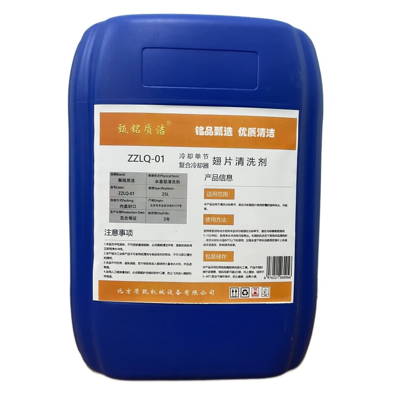 Zhenming Zhijie cooling single section/composite cooler fin cleaning agent ZZLQ-01 25L/barrel