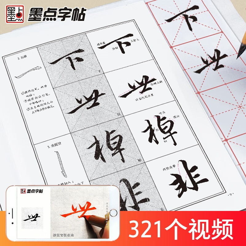 Ink dot copybook, introductory video tutorial on running script, Zhao Mengfu running script, specially created for calligraphy beginners with technical illustrations and videos